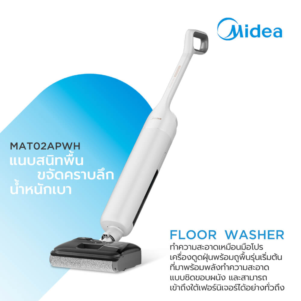 เครื่องดูดฝุ่นและถูพื้น MIDEA รุ่น MAT02APWH (ขาว)_2